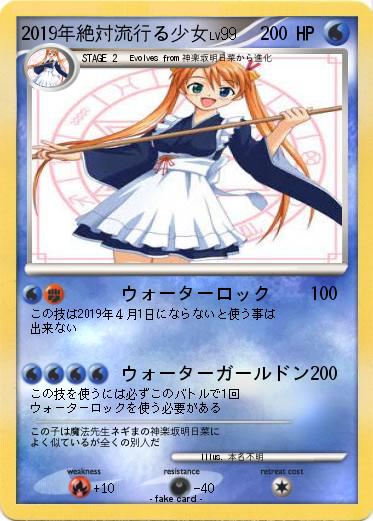 Pokemon 2019年絶対流行る少女