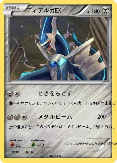 Pokemon ディアルガEX