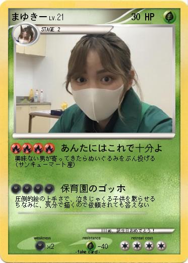 Pokemon まゆきー