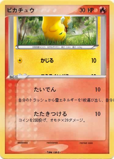 Pokemon ピカチュウ