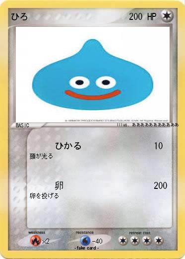 Pokemon ひろ