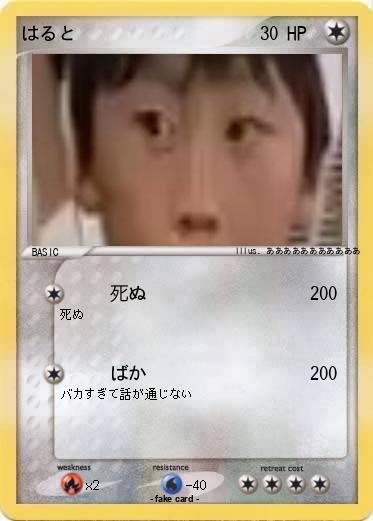 Pokemon はると