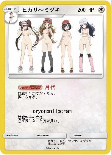 Pokemon ヒカリ〜ミヅキ