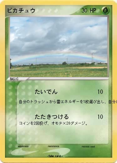 Pokemon ピカチュウ