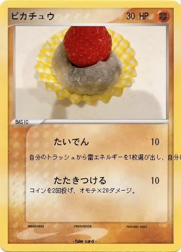 Pokemon ピカチュウ