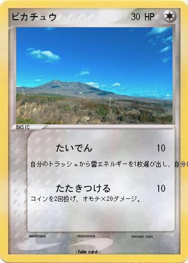 Pokemon ピカチュウ