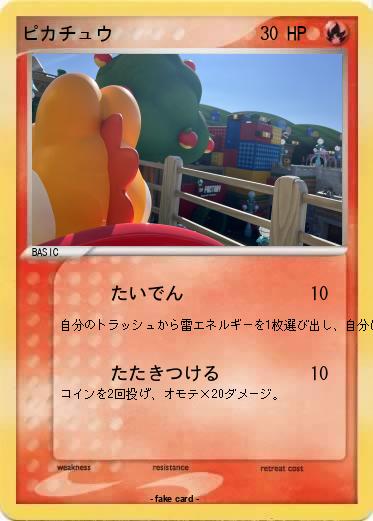 Pokemon ピカチュウ
