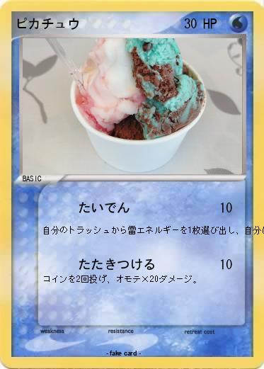 Pokemon ピカチュウ