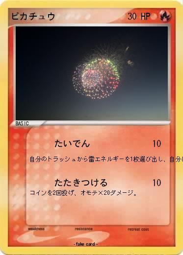 Pokemon ピカチュウ