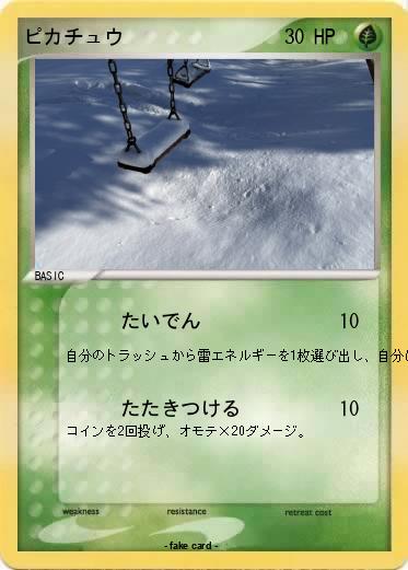 Pokemon ピカチュウ