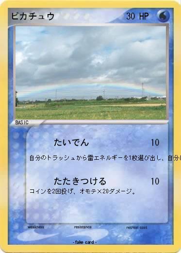 Pokemon ピカチュウ