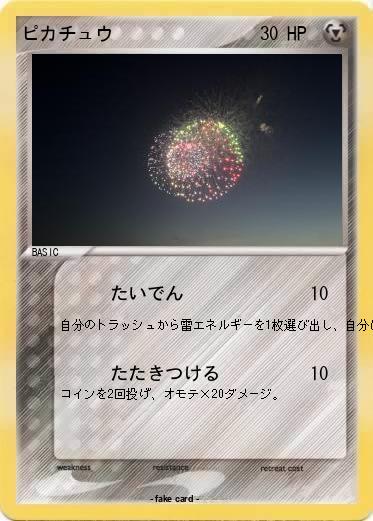Pokemon ピカチュウ