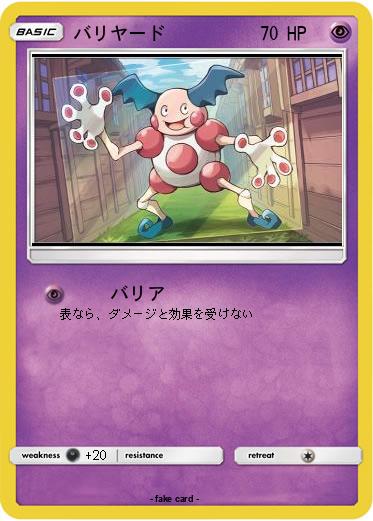 Pokemon バリヤード