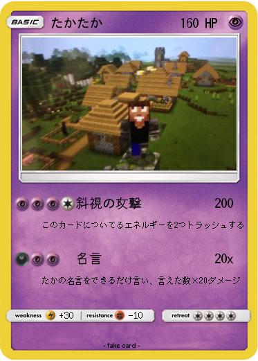 Pokemon たかたか