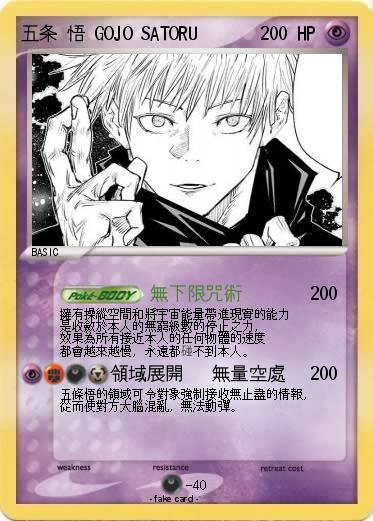 Pokemon 五条 悟 GOJO SATORU