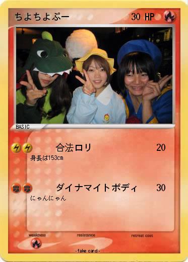 Pokemon ちよちよぷー