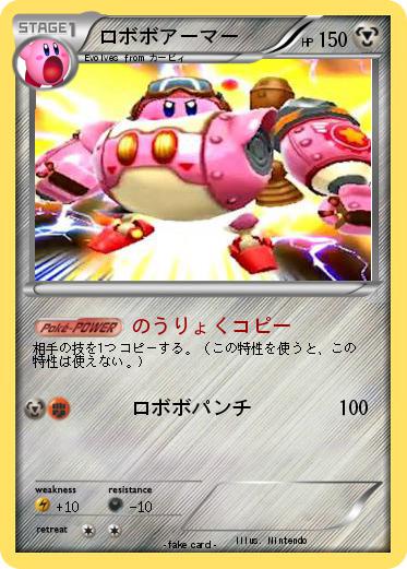 Pokemon ロボボアーマー