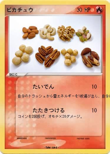 Pokemon ピカチュウ