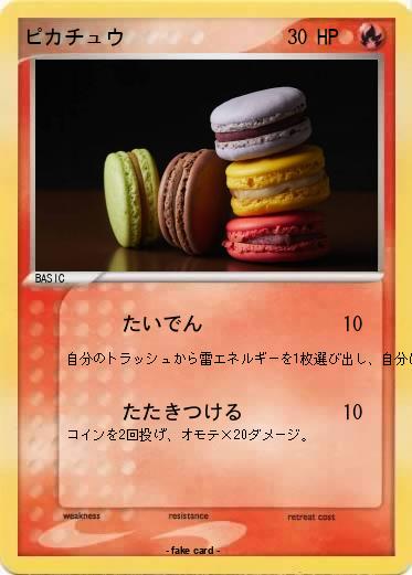 Pokemon ピカチュウ