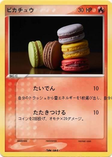 Pokemon ピカチュウ