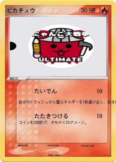 Pokemon ピカチュウ