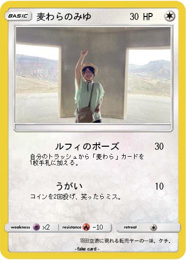 Pokemon 麦わらのみゆ