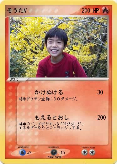 Pokemon そうたV