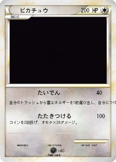 Pokemon ピカチュウ