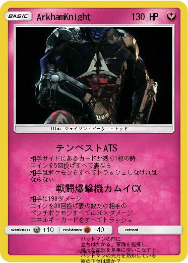Pokemon ArkhamKnight