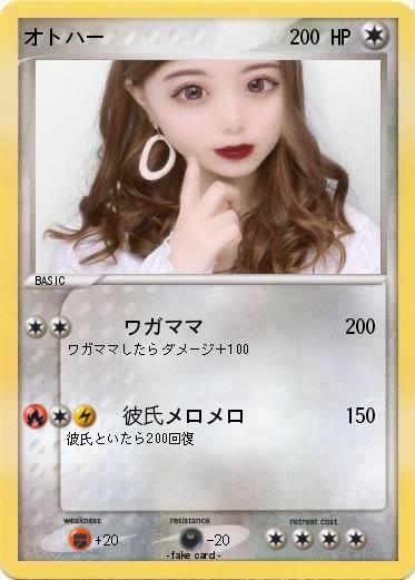 Pokemon オトハー