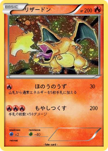 Pokemon リザードン