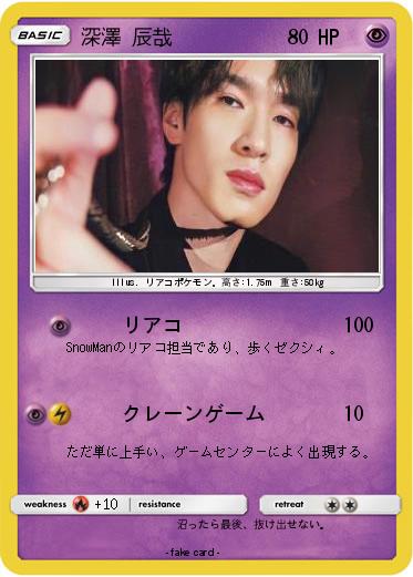 Pokemon 深澤 辰哉