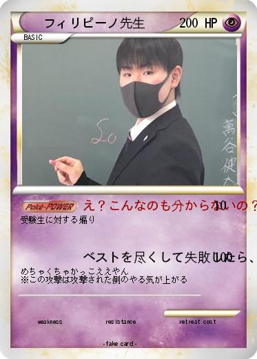 Pokemon フィリピーノ先生