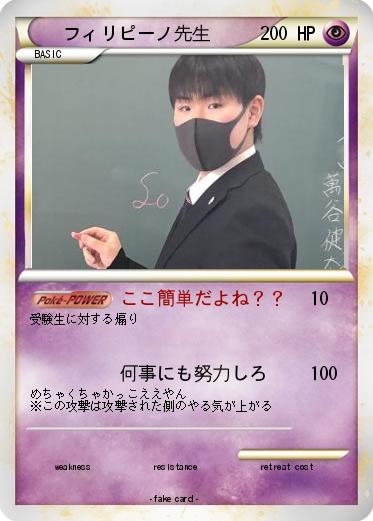 Pokemon フィリピーノ先生