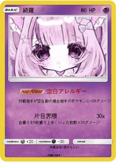 Pokemon 綺羅