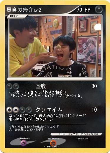 Pokemon 暴食の崇允