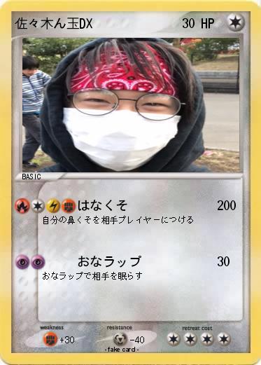 Pokemon 佐々木ん玉DX