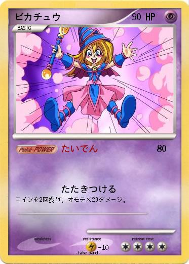 Pokemon ピカチュウ