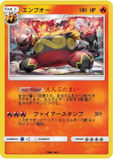 Pokemon エンブオー