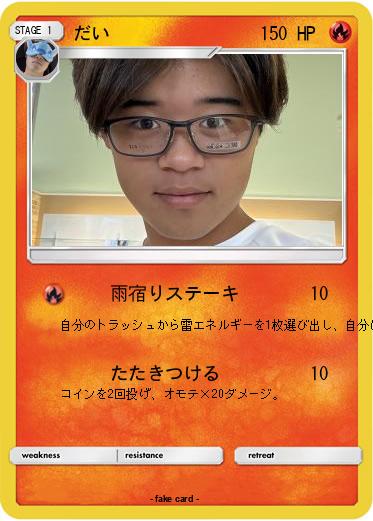 Pokemon だい
