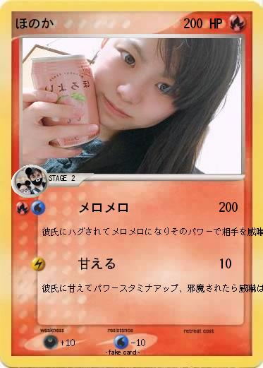 Pokemon ほのか