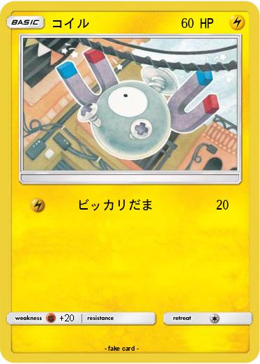 Pokemon コイル