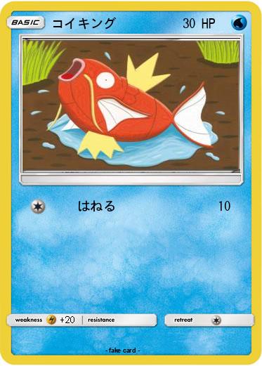 Pokemon コイキング