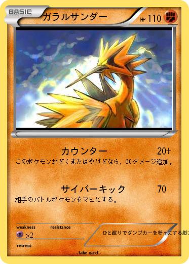 Pokemon ガラルサンダー