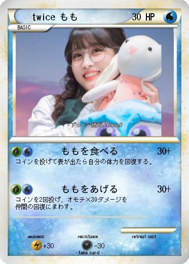 Pokemon twice もも