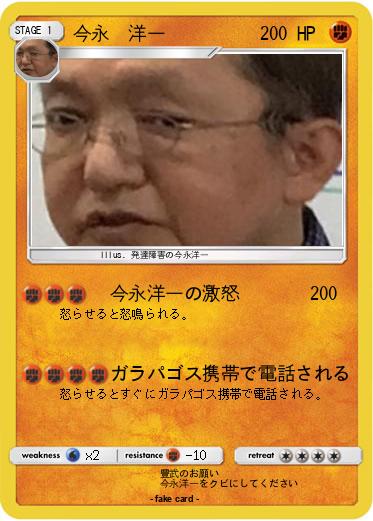 Pokemon 今永　洋一