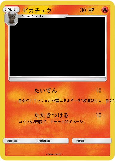 Pokemon ピカチュウ