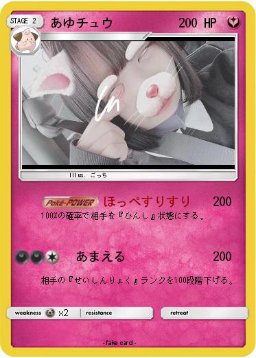 Pokemon あゆチュウ