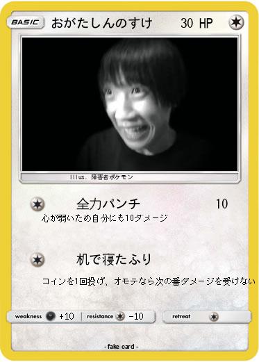 Pokemon おがたしんのすけ