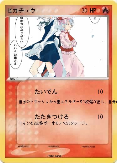 Pokemon ピカチュウ